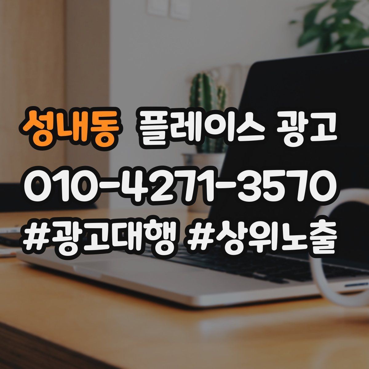 성내동 플레이스 광고 메뉴 가격 노출을 정리해야 하는 이유