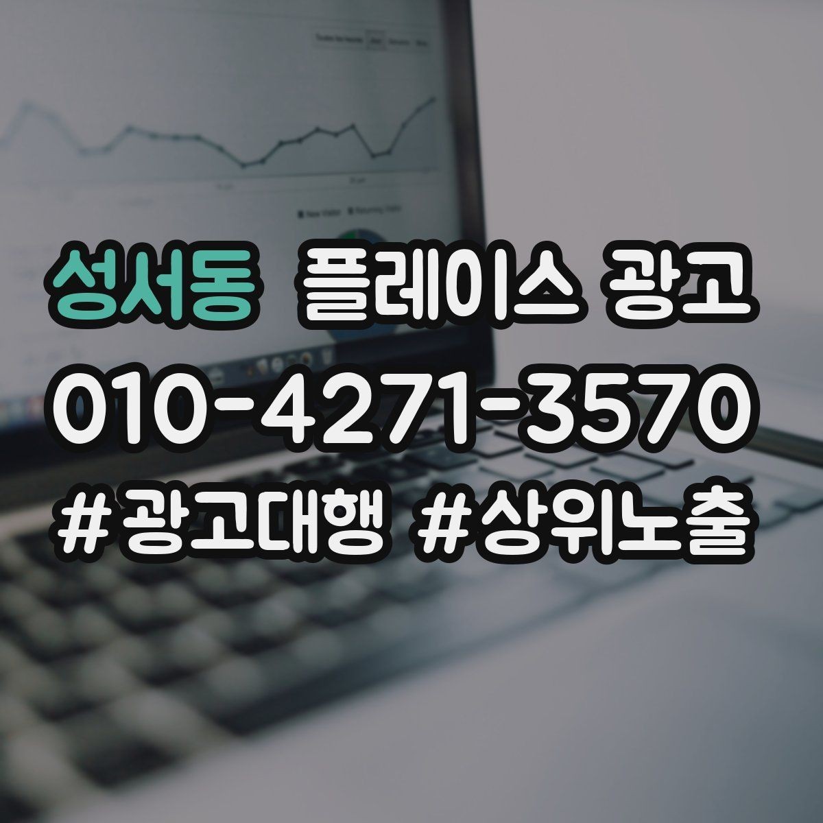 성서동 플레이스 광고 정책 위반을 피하는 안전한 운영 습관