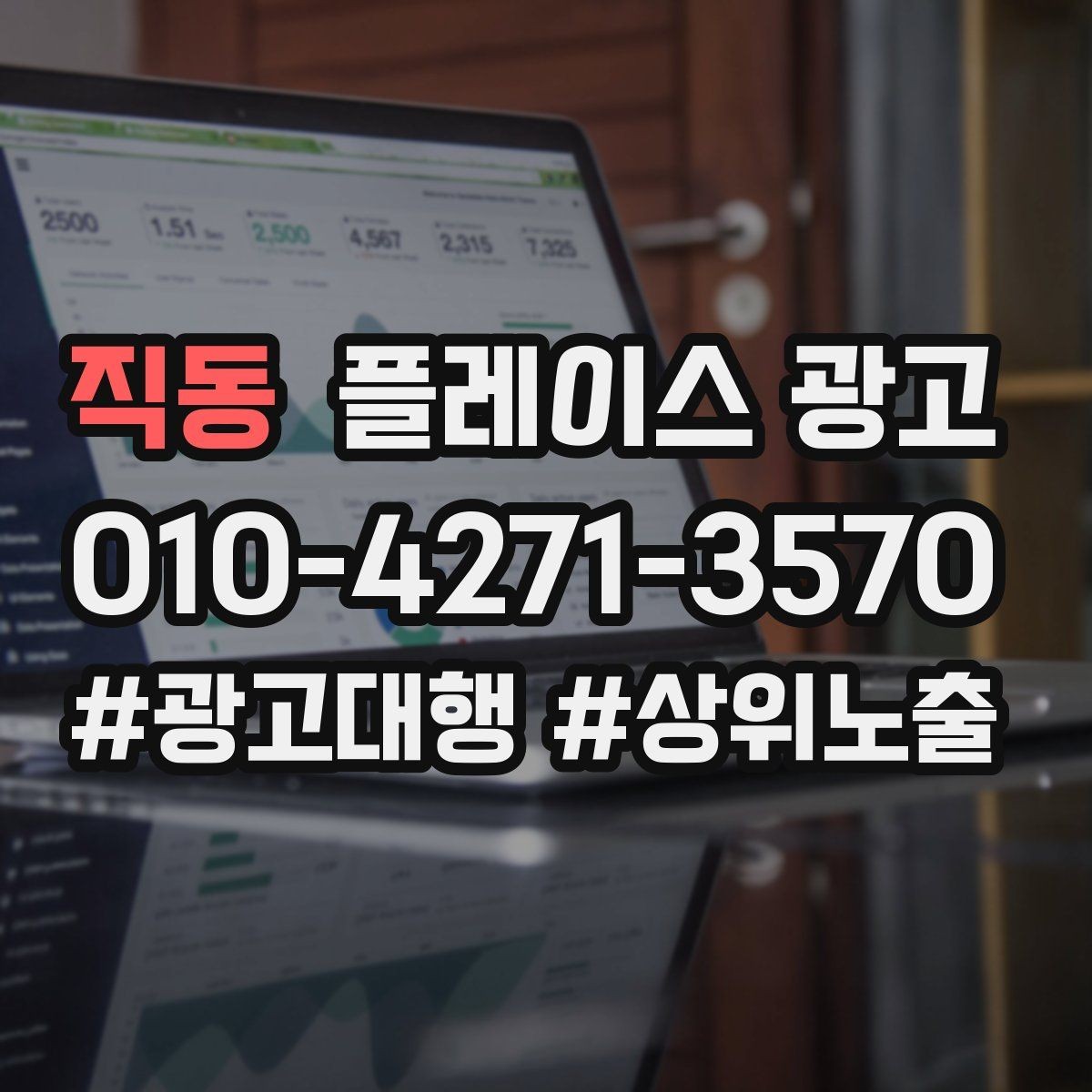 직동 플레이스 광고 음식점 업종은 대표 메뉴가 먼저다