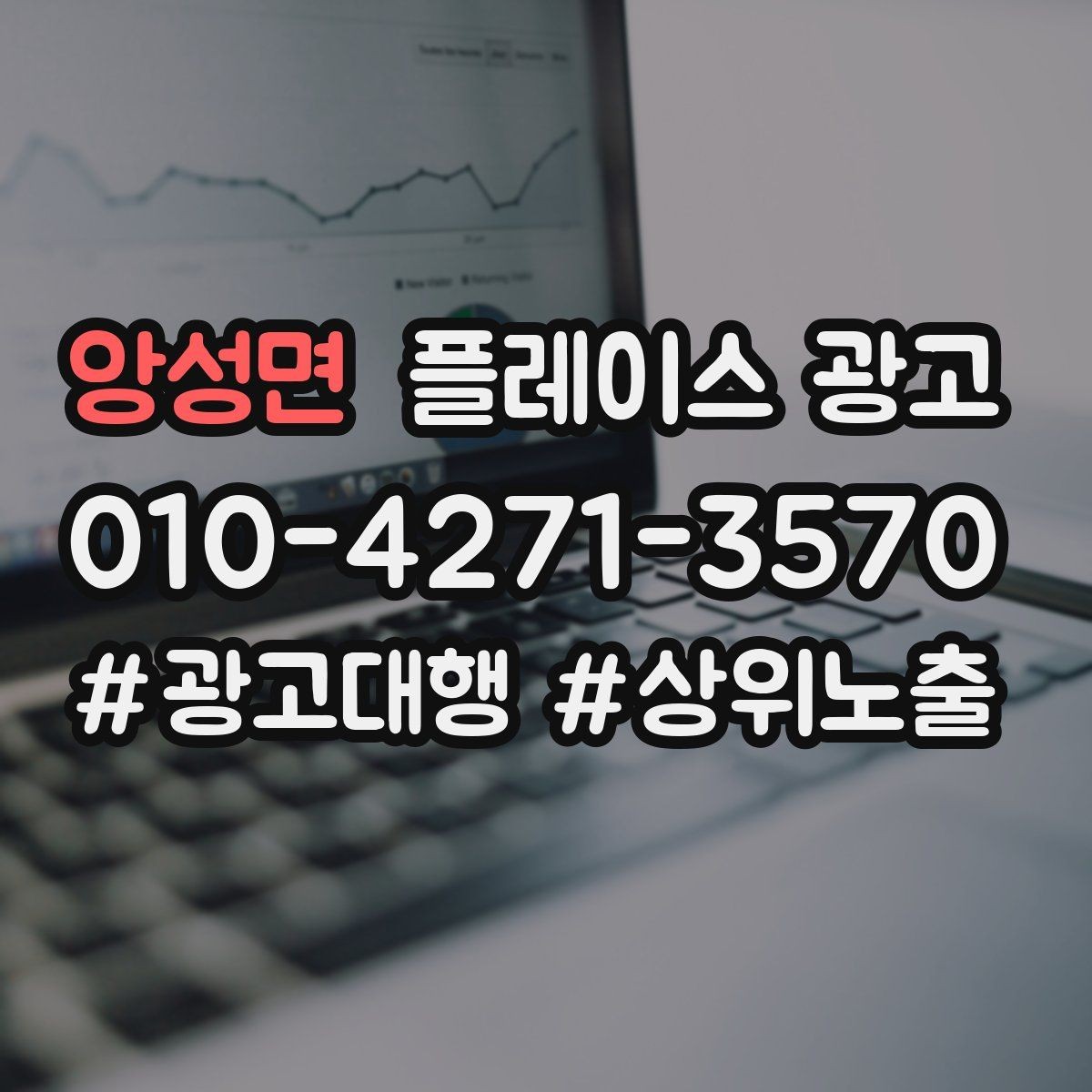 앙성면 플레이스 광고 노쇼 방지를 위한 시간 안내 방법