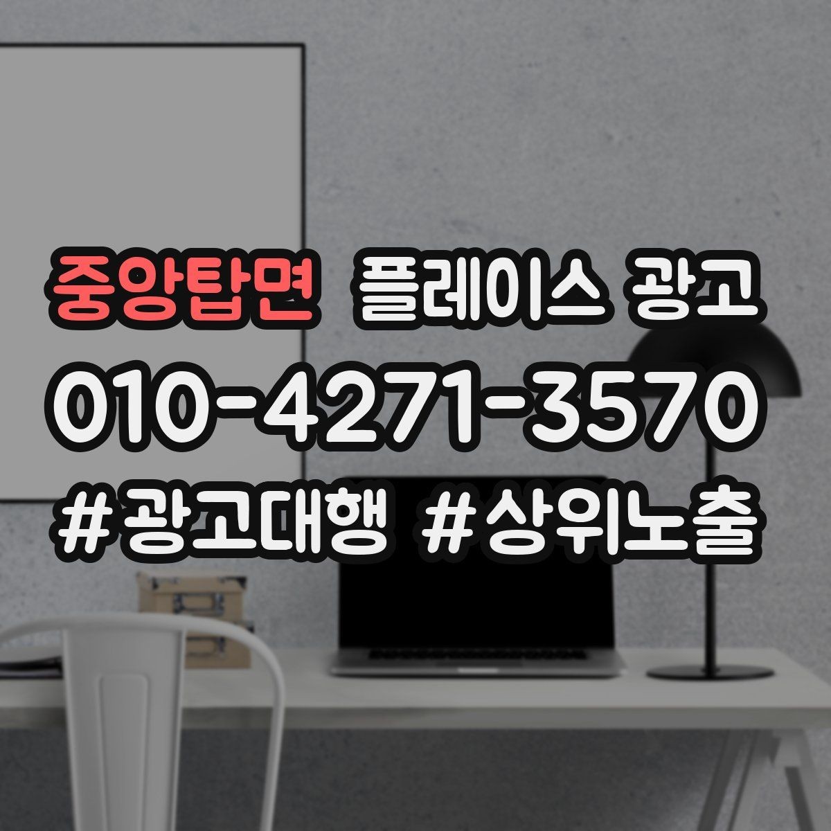 중앙탑면 플레이스 광고 사장님이 바빠도 관리되는 구조 만들기