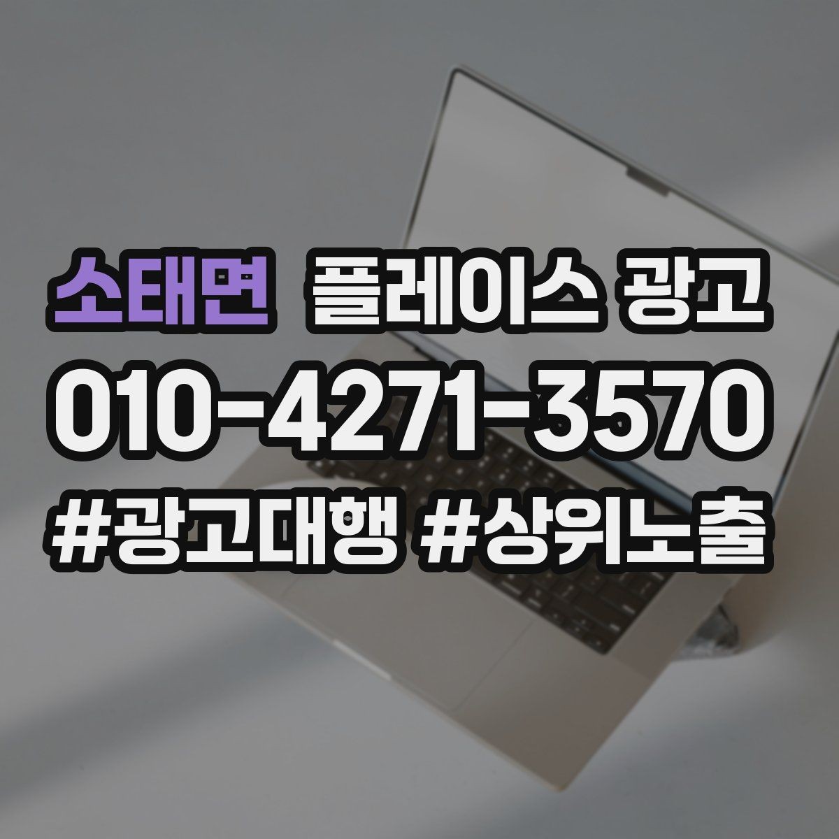 소태면 플레이스 광고 매일 체크하면 좋은 한 화면 지표