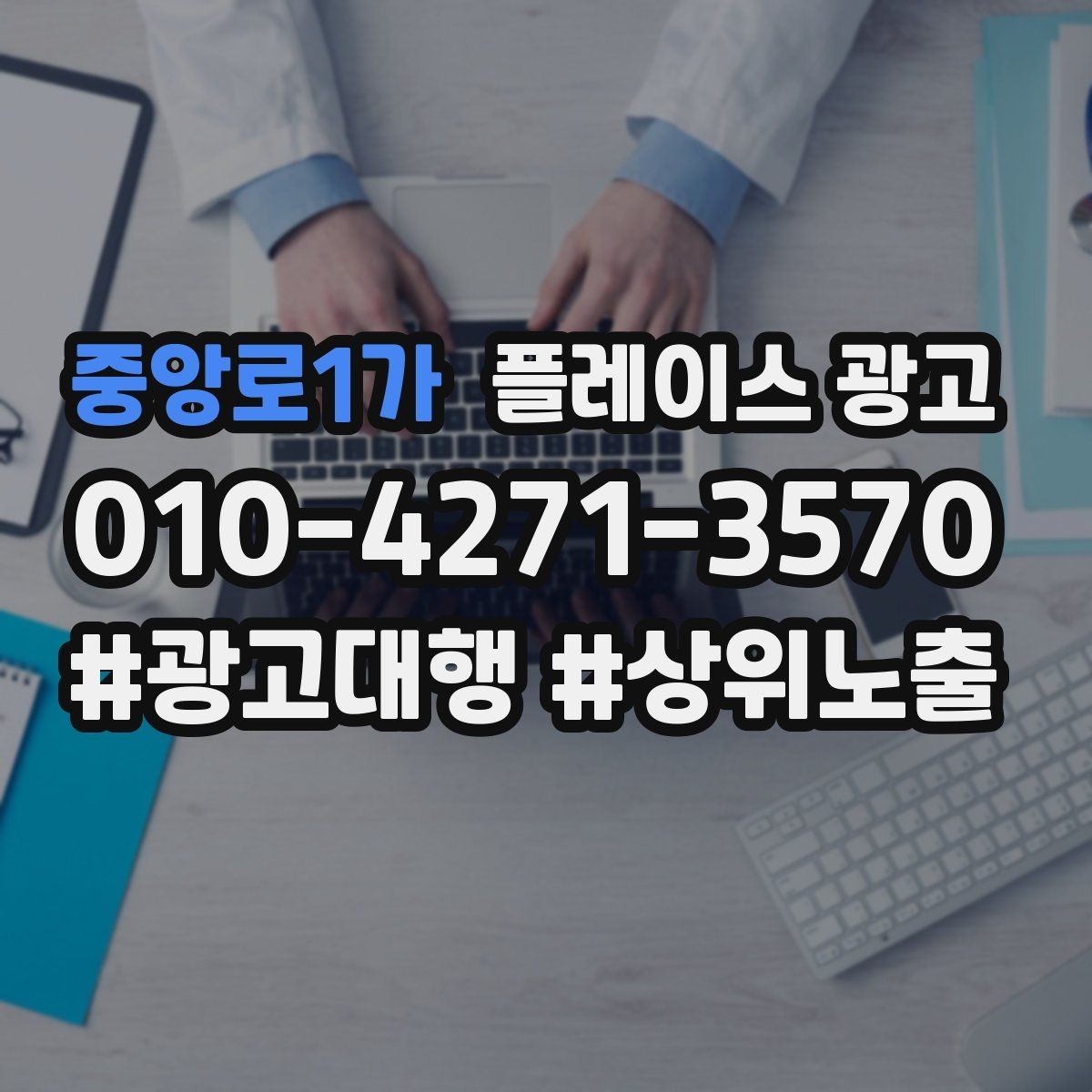 중앙로1가 플레이스 광고 위치가 애매한 매장도 성과 내는 방법