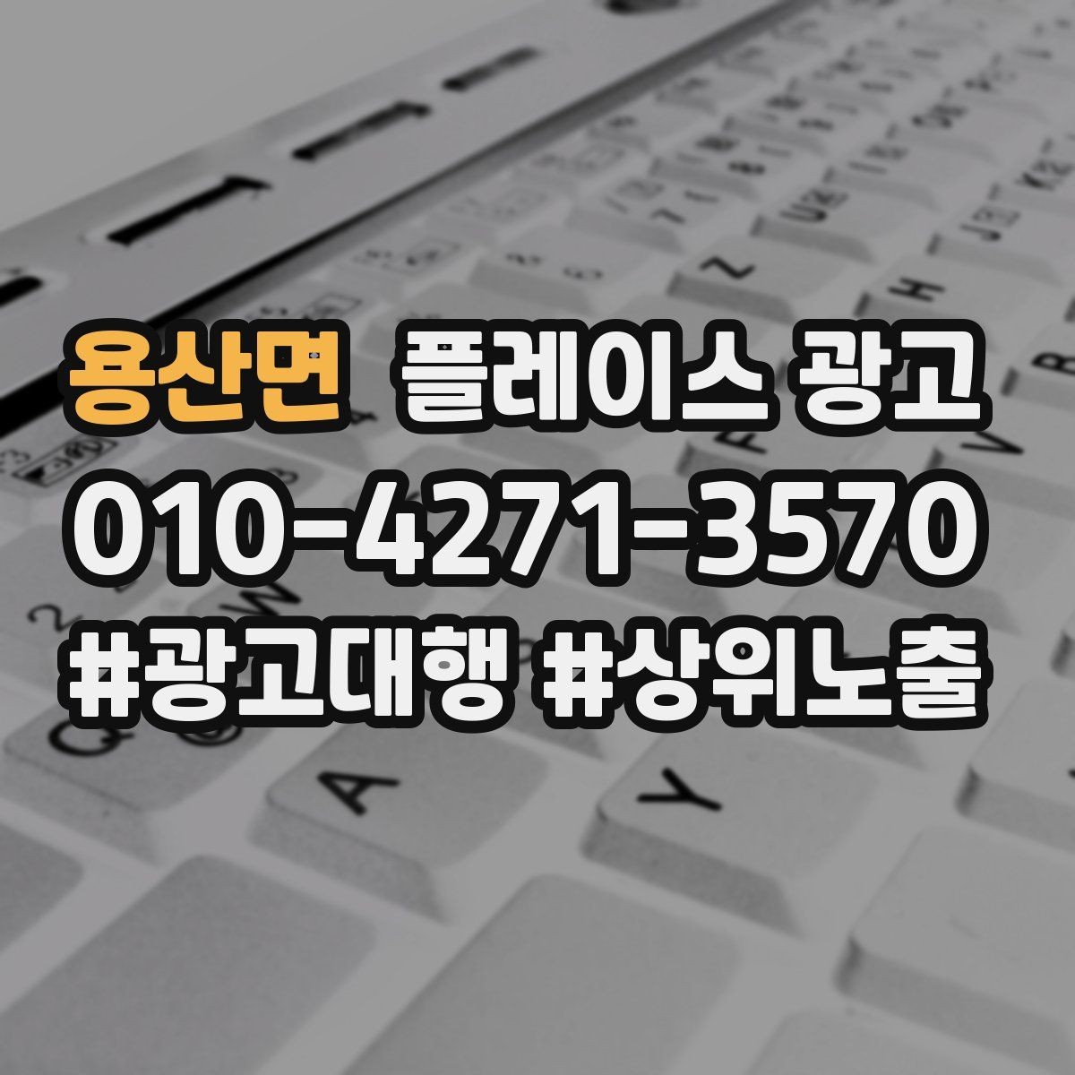 용산면 플레이스 광고 응대가 느리면 바로 손해인 업종은 무엇일까