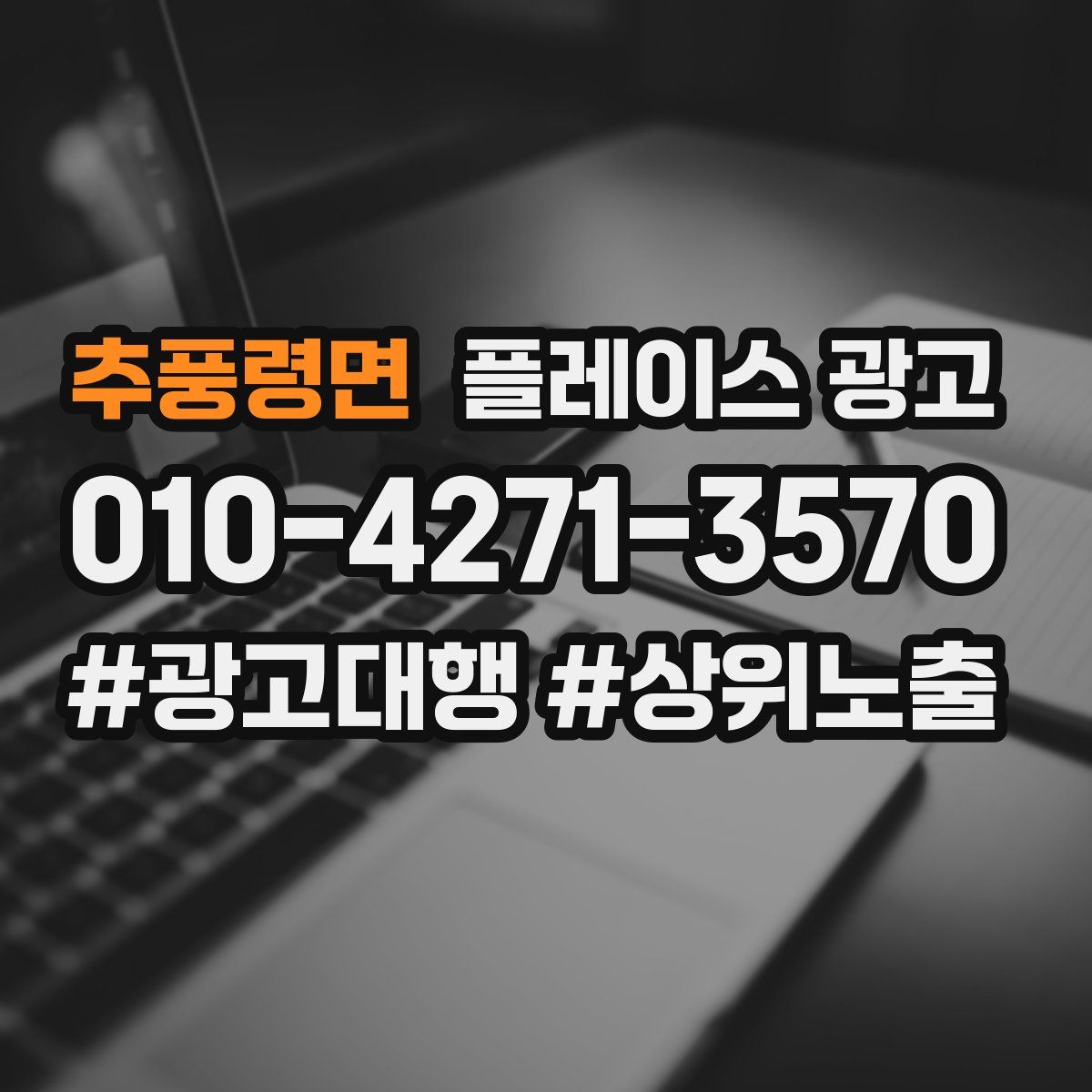 추풍령면 플레이스 광고