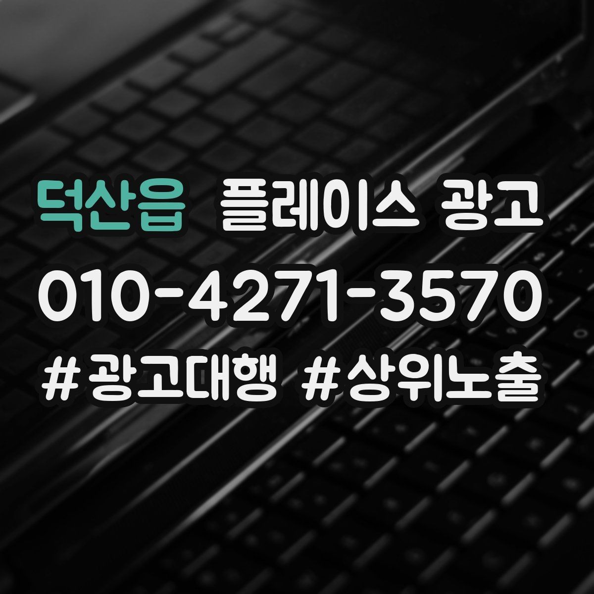덕산읍 플레이스 광고 메뉴 가격 노출을 정리해야 하는 이유