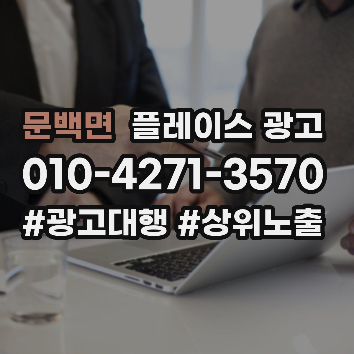 문백면 플레이스 광고 설명이 길면 오히려 이탈하는 이유
