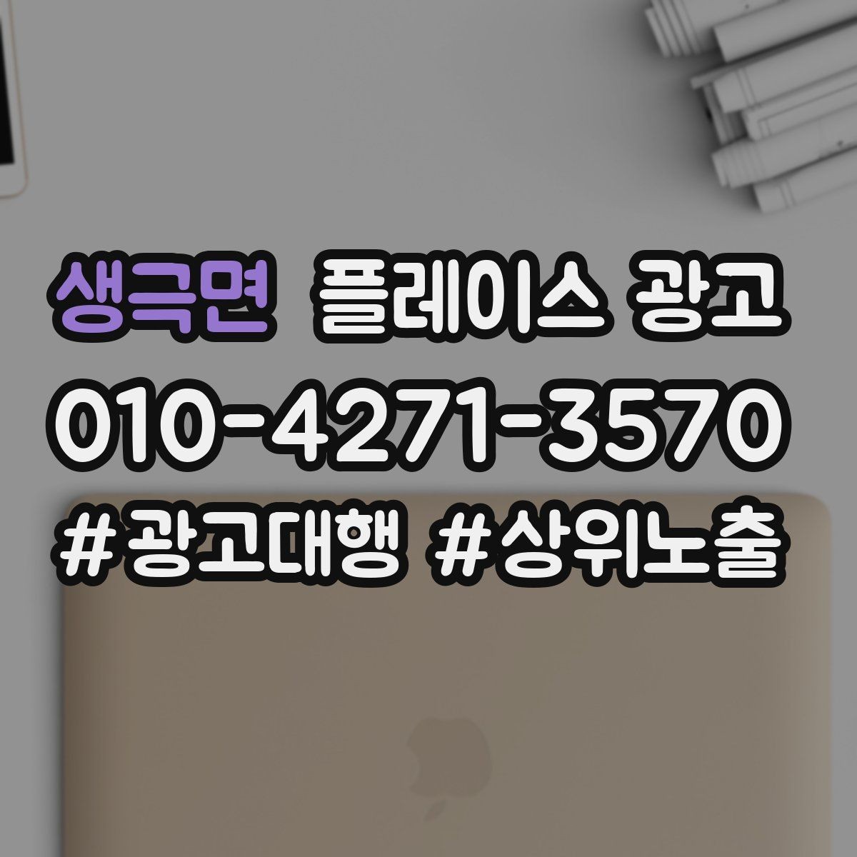생극면 플레이스 광고 반경을 넓혀도 성과가 나는 조건