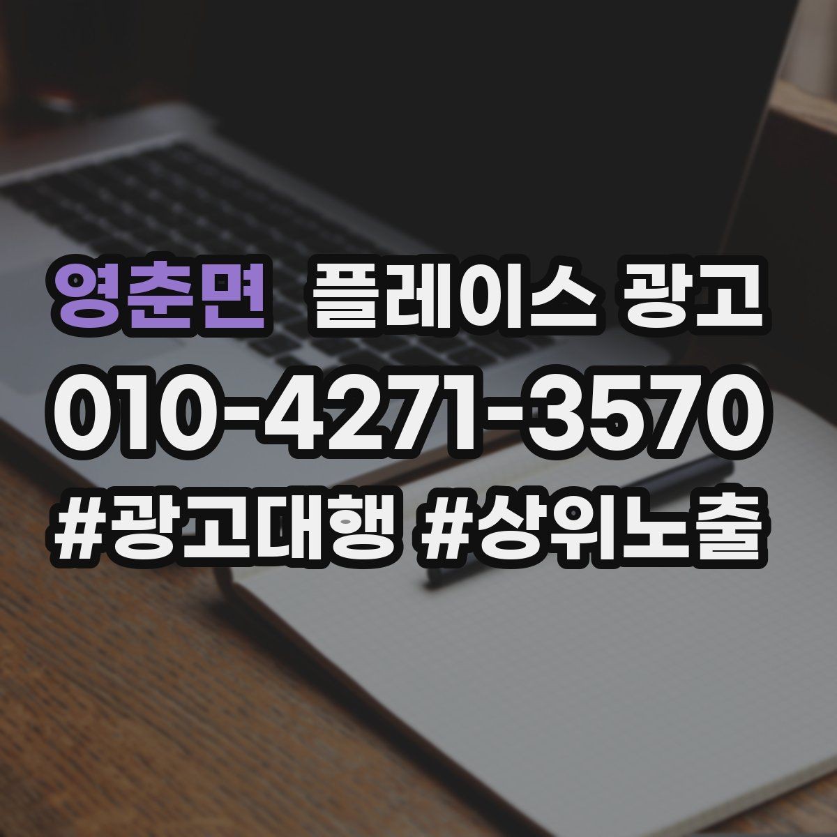 영춘면 플레이스 광고 신학기 명절 연휴 시즌 운영 포인트
