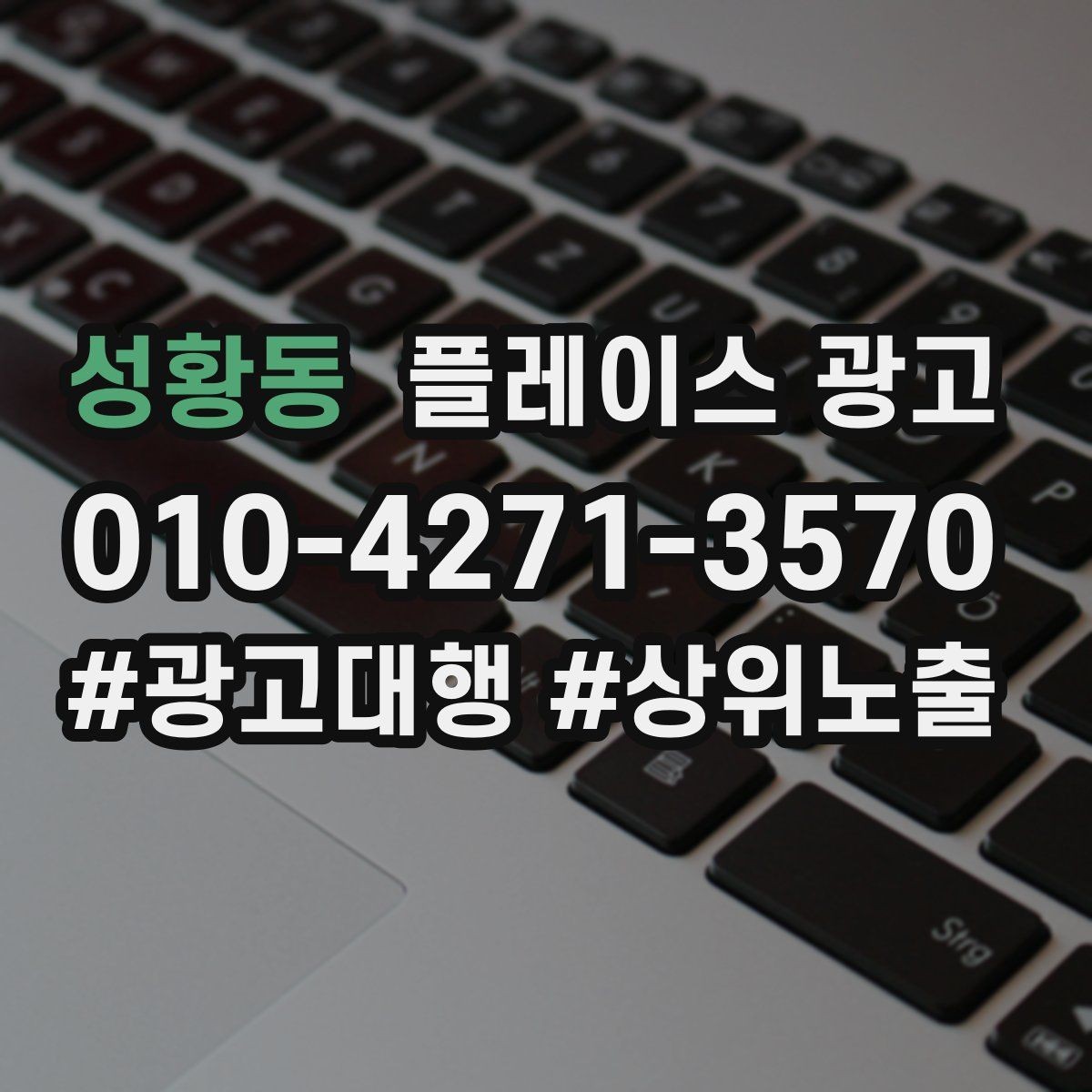 성황동 플레이스 광고 반경 타겟을 잡는 현실적인 방법