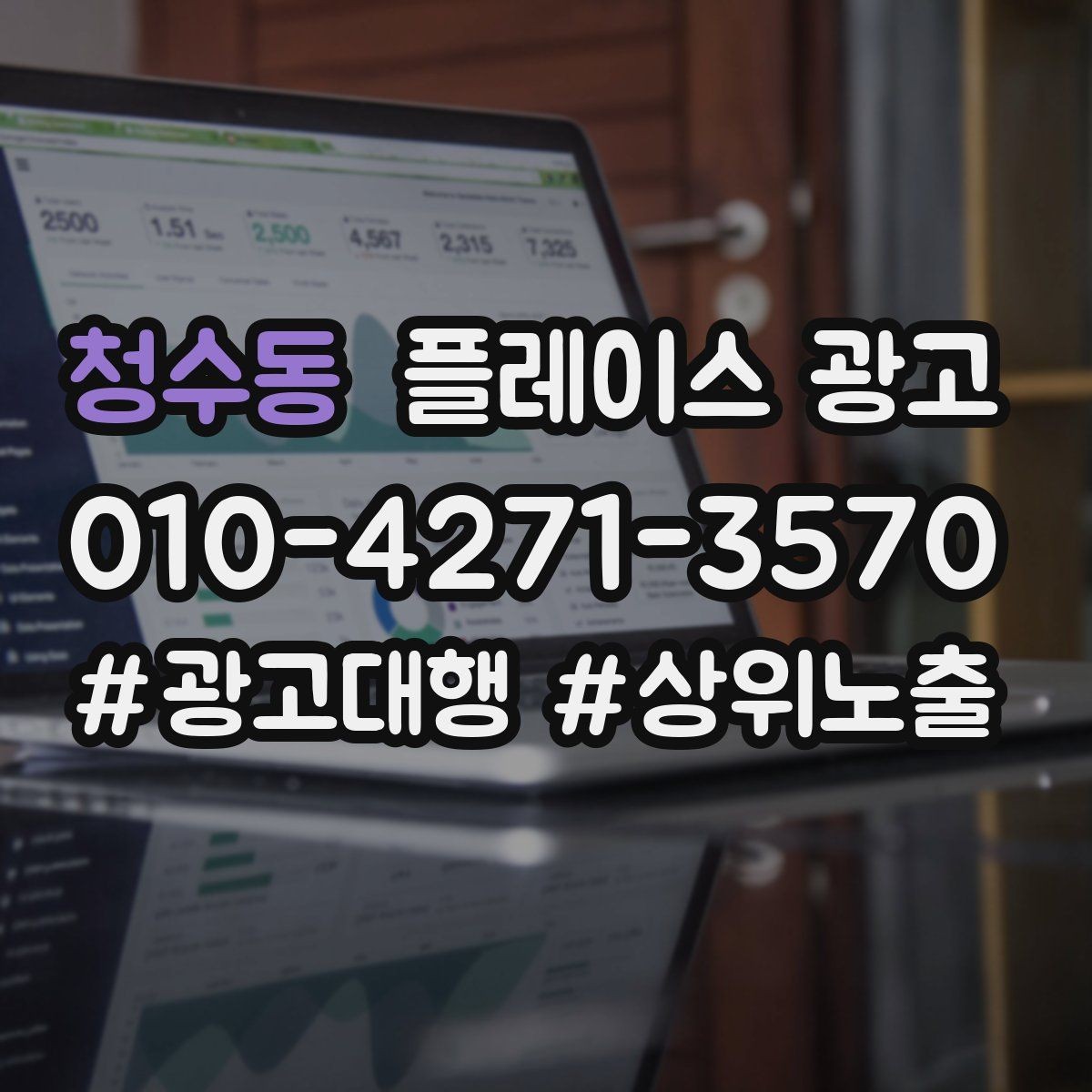 청수동 플레이스 광고 업종 카테고리를 바꾸면 생기는 변화