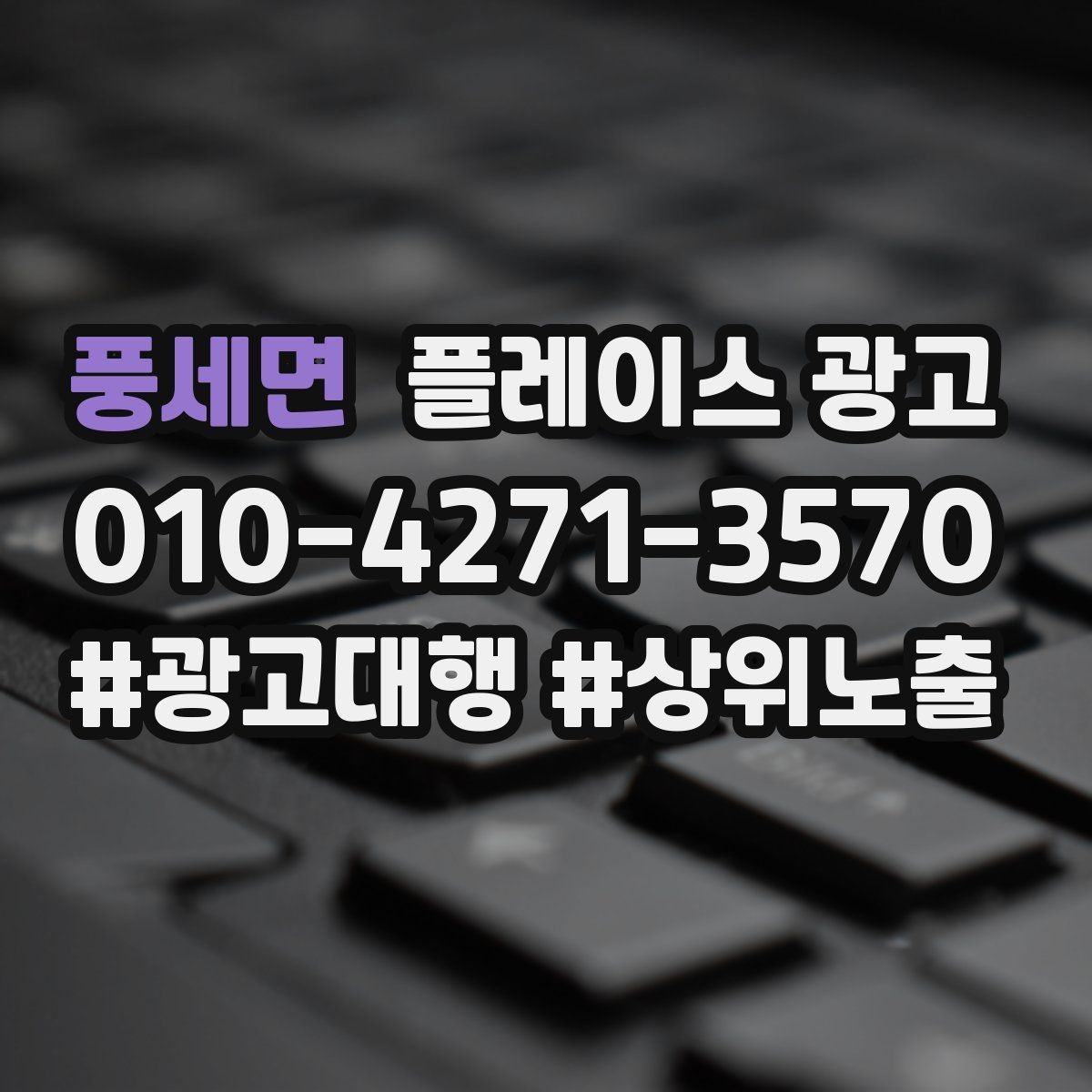 풍세면 플레이스 광고 오픈 이벤트를 광고로 연결하는 방법