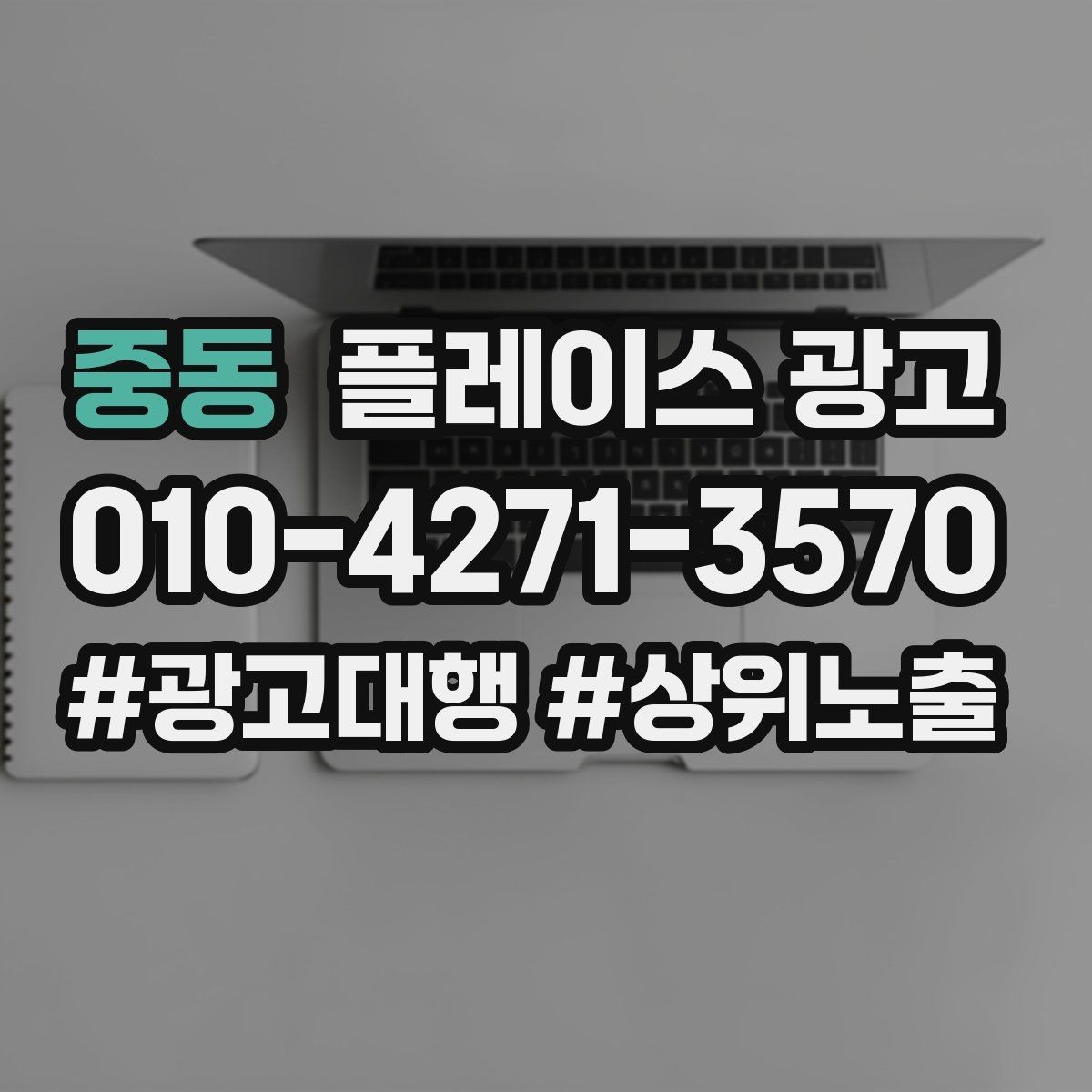 중동 플레이스 광고 시공 관리 업종 포트폴리오 정리 팁