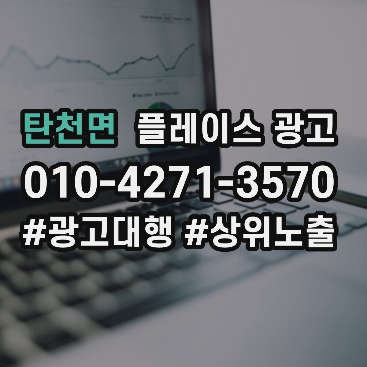 탄천면 플레이스 광고 전단 명함 QR로 플레이스 유입 만들기