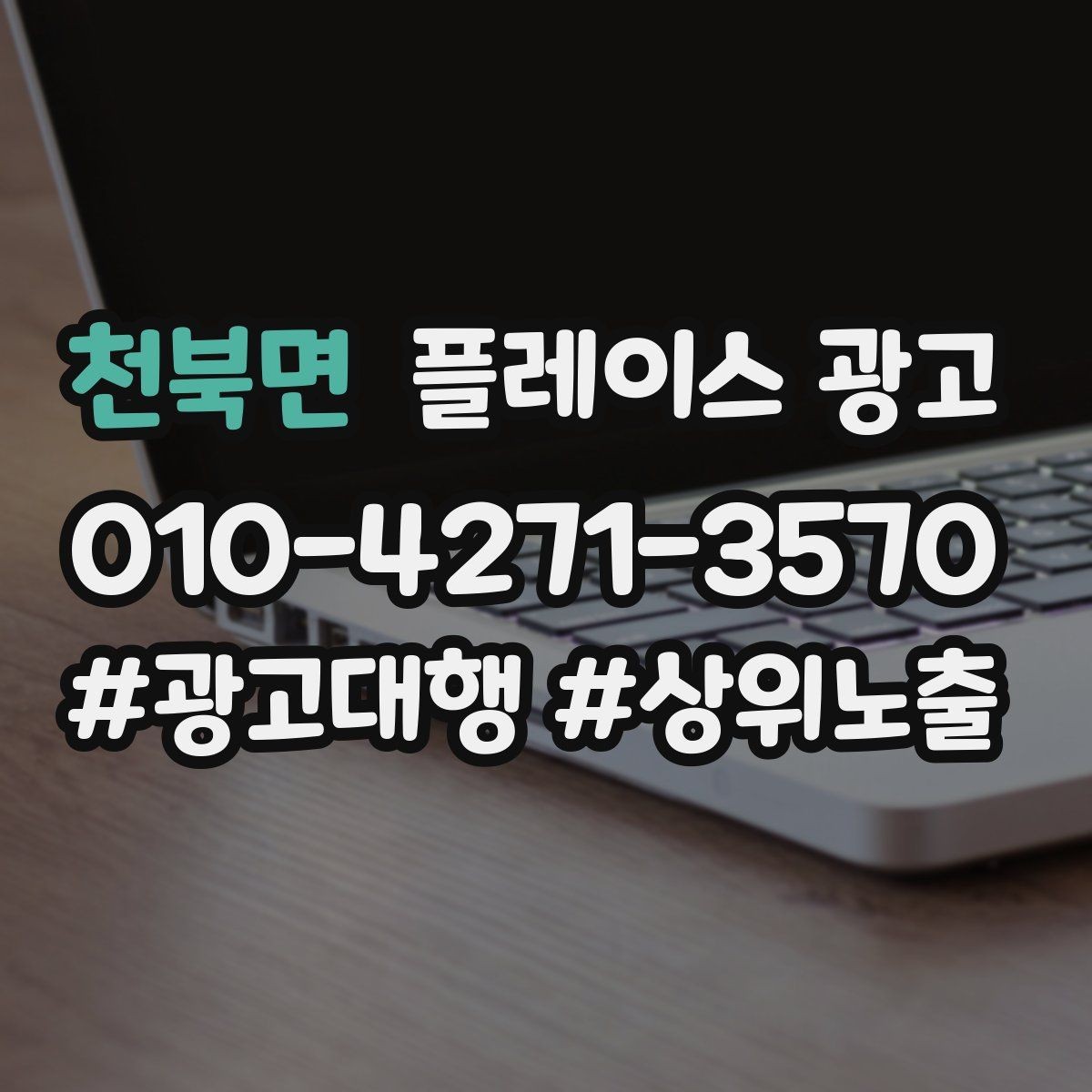 천북면 플레이스 광고 사진 설명 리뷰 3요소로 만드는 전환