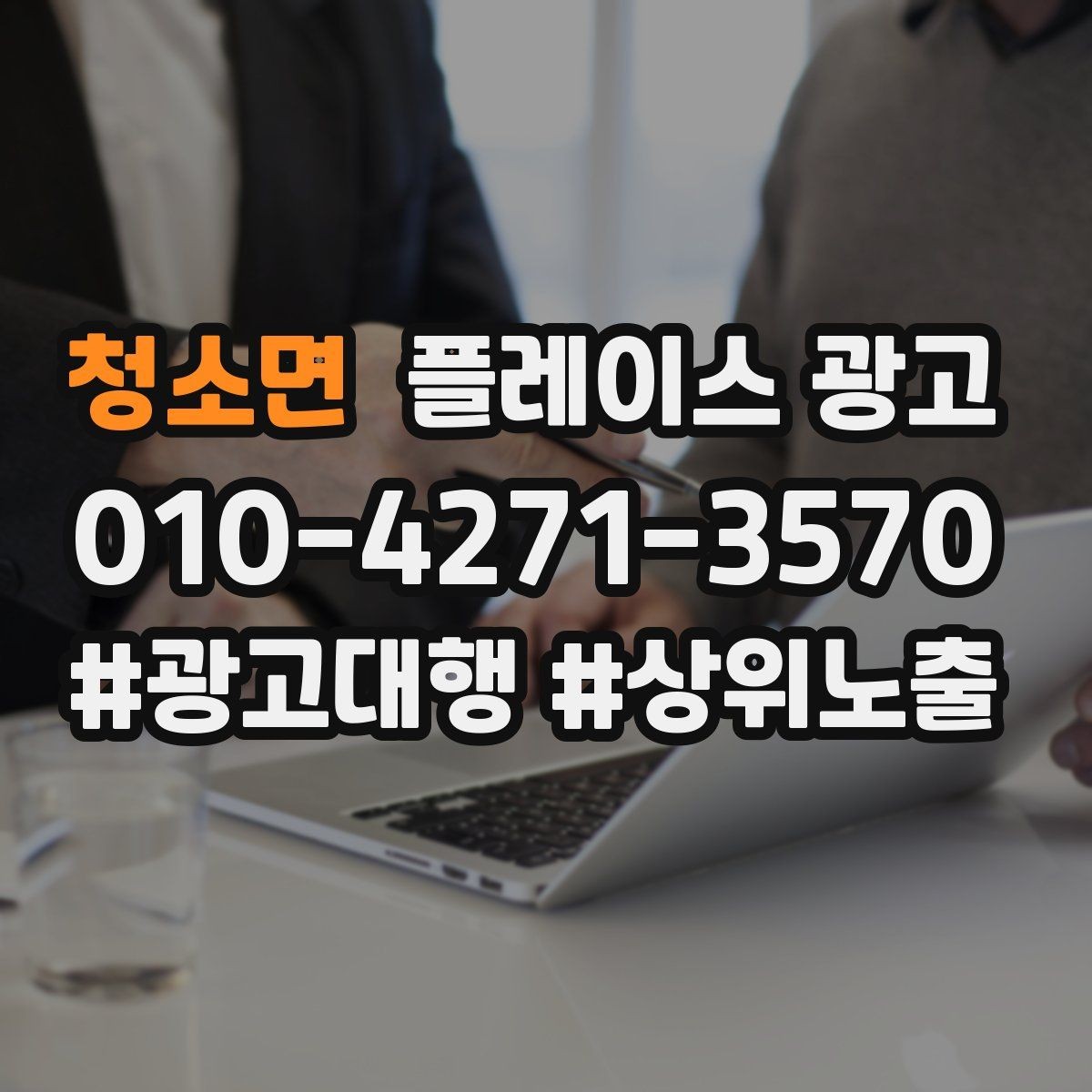 청소면 플레이스 광고 주소 표기가 혼란스러울 때 정리 방법