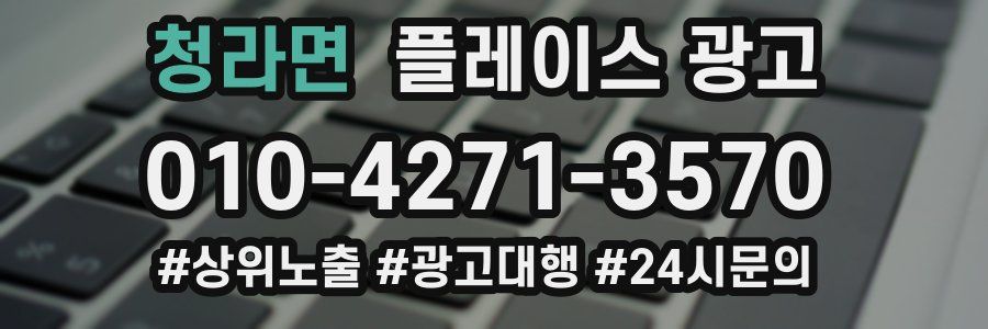 청라면 플레이스 광고