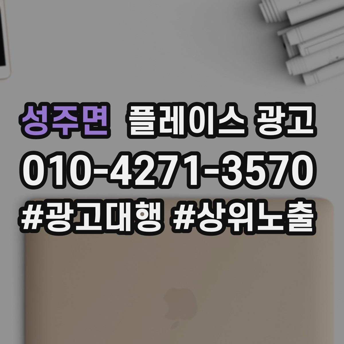 성주면 플레이스 광고 30일 운영 리포트에서 봐야 할 핵심