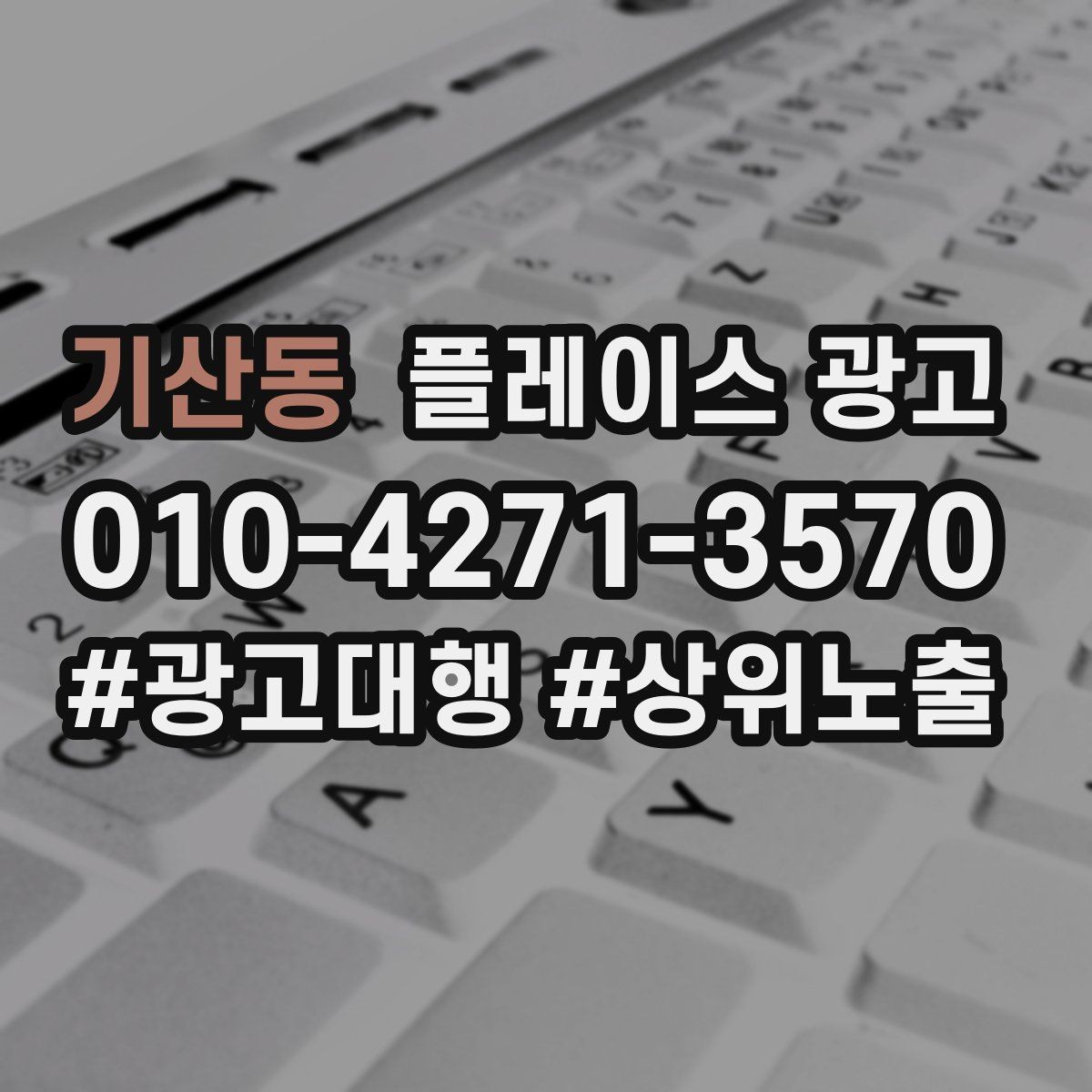 기산동 플레이스 광고 지도 노출이 흔들릴 때 먼저 확인할 것