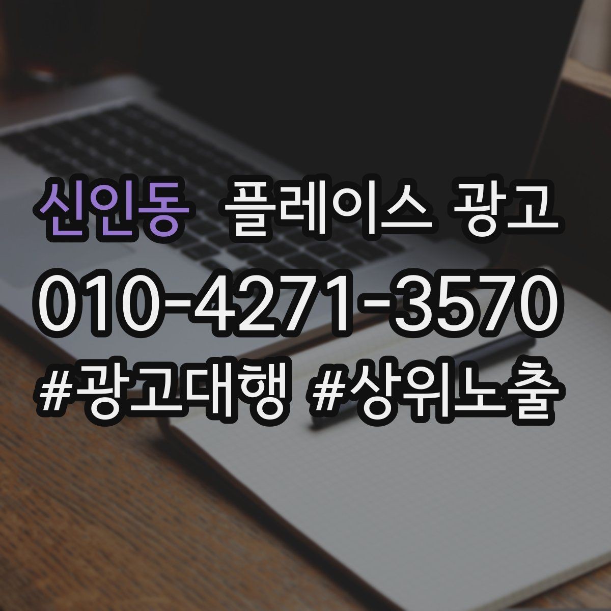 신인동 플레이스 광고 시즌별 캠페인 운영으로 반응 올리기
