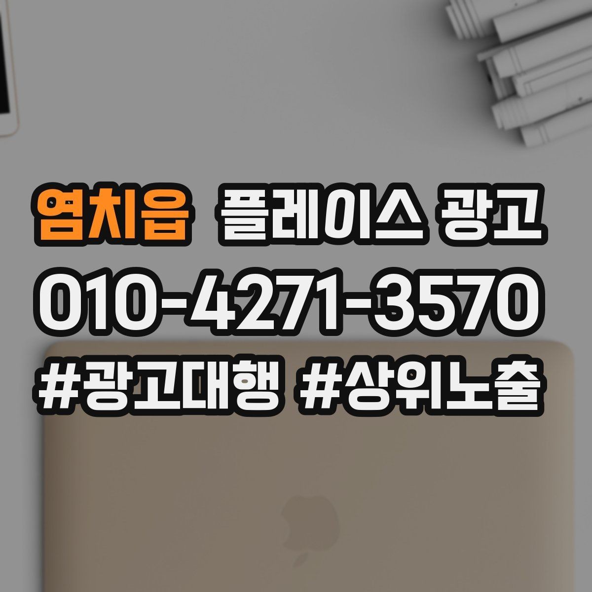 염치읍 플레이스 광고 리뷰 요청을 자연스럽게 하는 말투