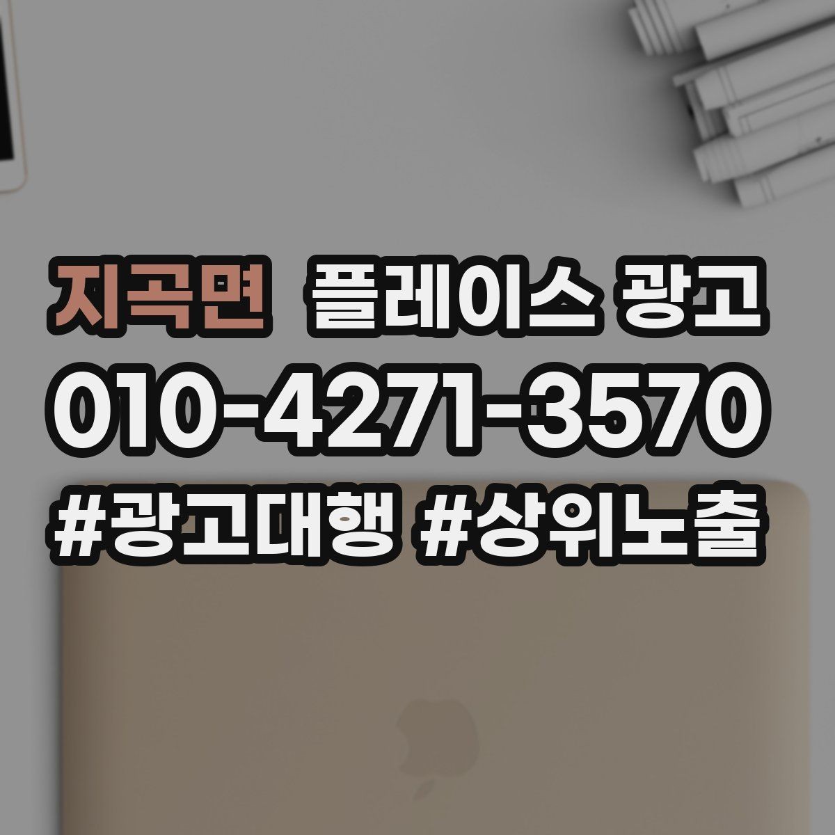 지곡면 플레이스 광고 빈 시간대를 채우는 예산 운영 팁