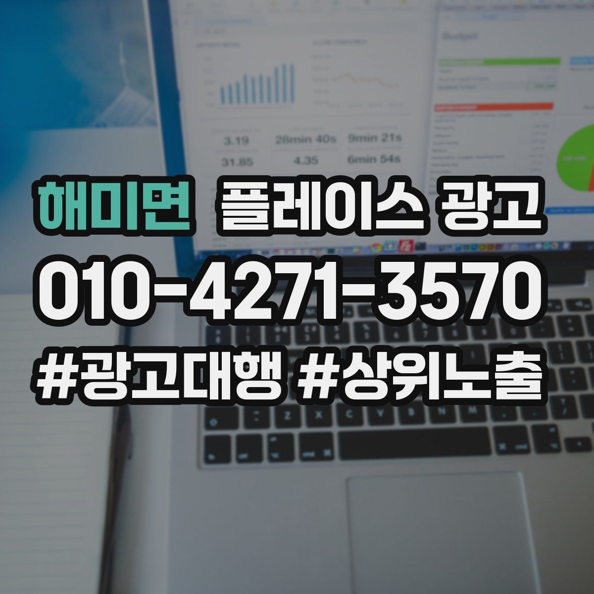해미면 플레이스 광고 상담 품질을 올리는 응대 체크리스트
