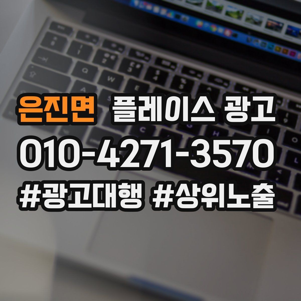은진면 플레이스 광고 리뷰 요청을 자연스럽게 하는 말투