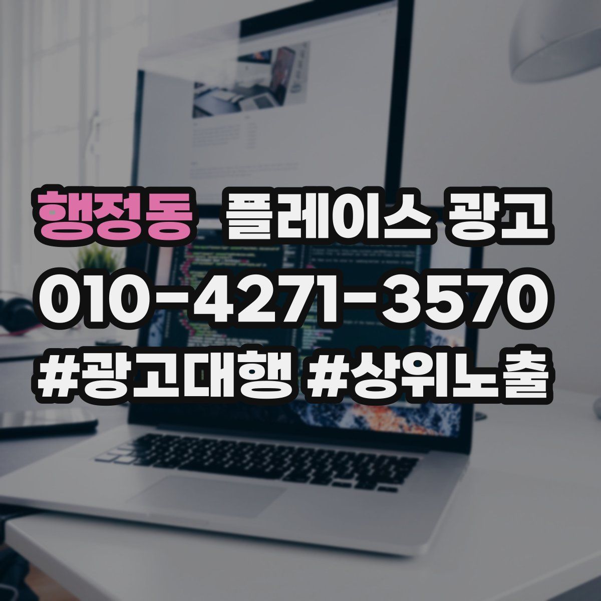 행정동 플레이스 광고