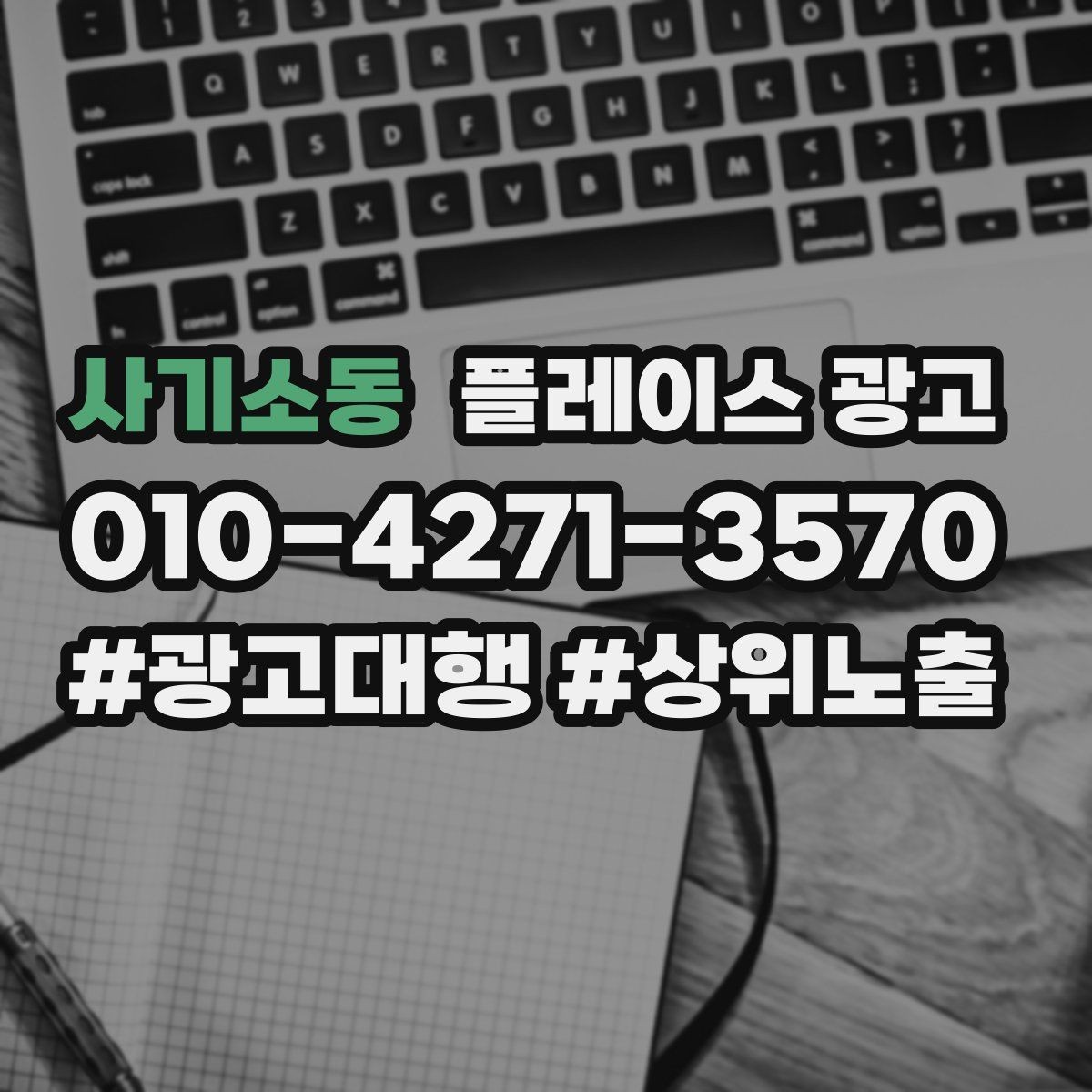 사기소동 플레이스 광고 예약 링크 오류가 날 때 체크 포인트