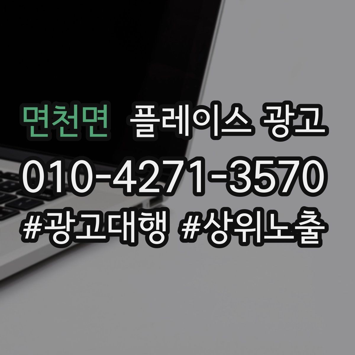 면천면 플레이스 광고 전화 버튼이 더 잘 먹히는 업종의 특징