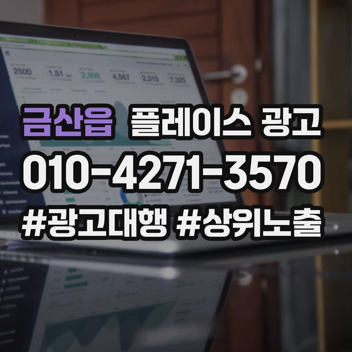 금산읍 플레이스 광고 상담비 안내를 부담 없이 쓰는 문장