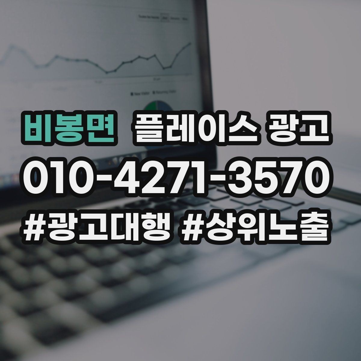 비봉면 플레이스 광고 환불 AS 정책을 적으면 전환이 좋아지는 이유