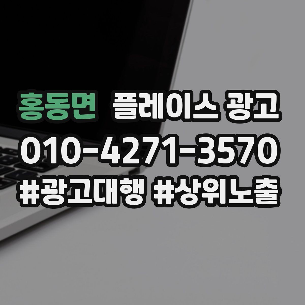 홍동면 플레이스 광고 응대가 느려도 전환이 나오는 업종이 있을까