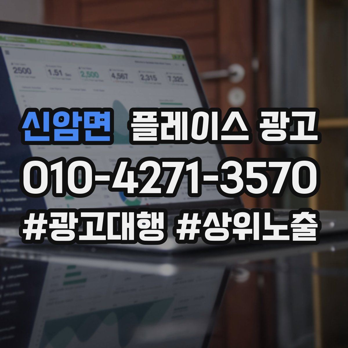 신암면 플레이스 광고 클릭은 많은데 전화가 안 올 때 점검