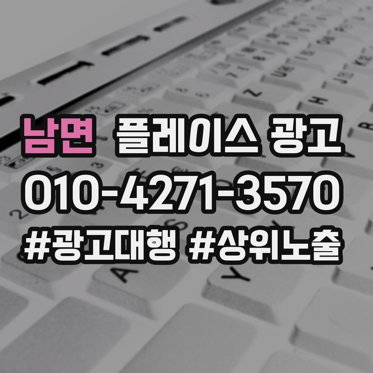 남면 플레이스 광고 계약 전에 꼭 확인할 항목 7가지