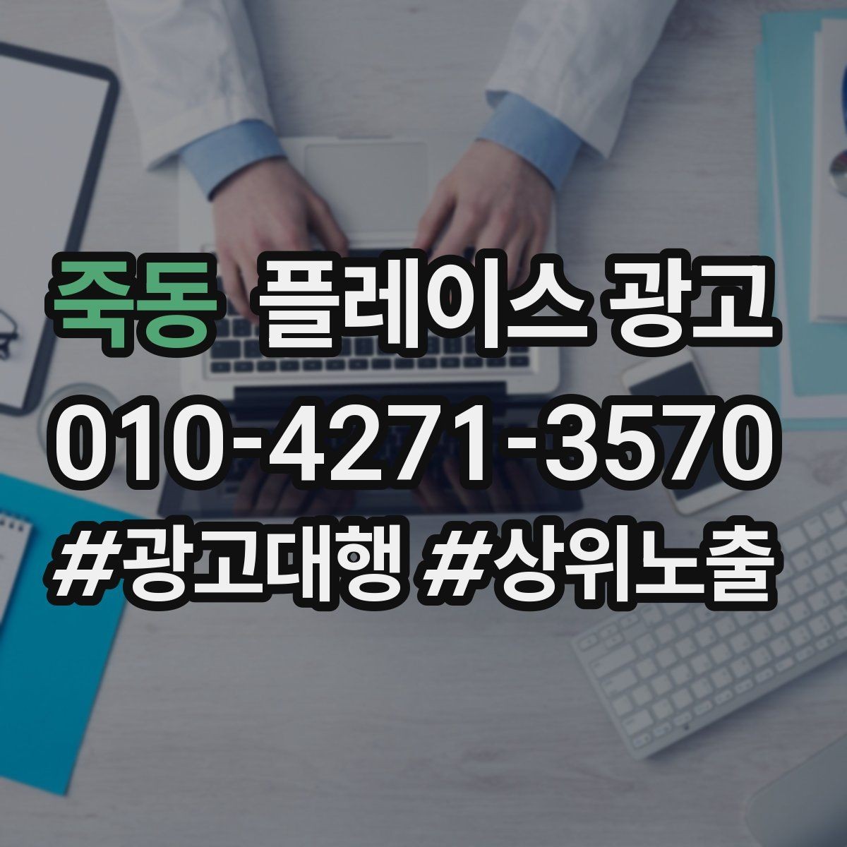 죽동 플레이스 광고 경쟁 매장과 비교하지 않고 설득하는 방법