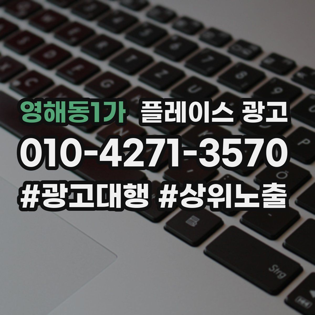 영해동1가 플레이스 광고 리뷰가 쌓이면 광고비가 줄어드는 이유