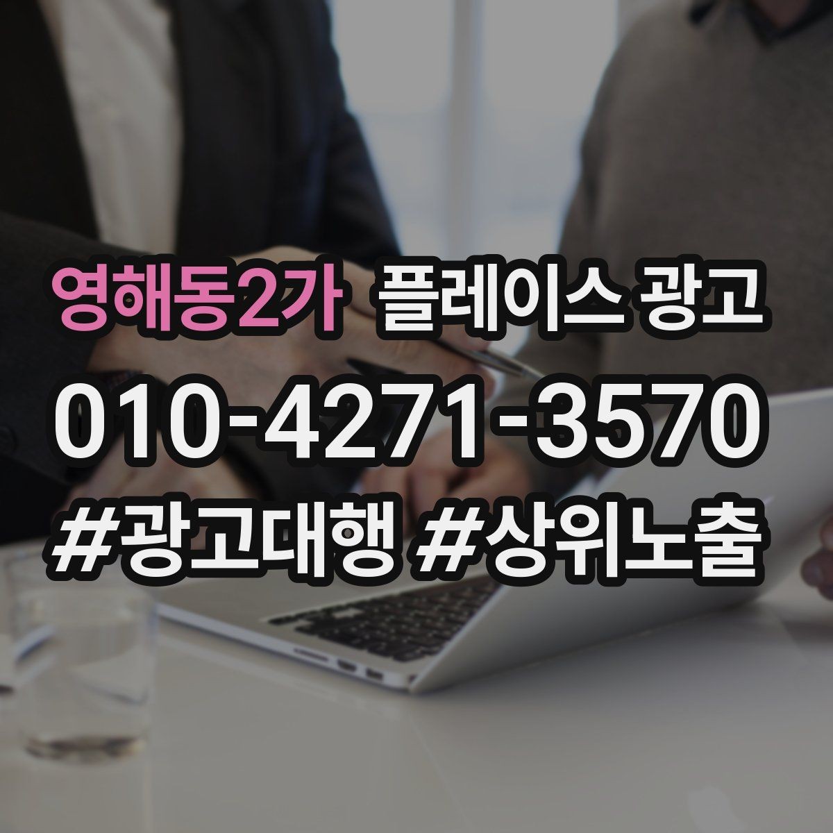 영해동2가 플레이스 광고 메뉴판 사진만으로 신뢰를 만드는 방법