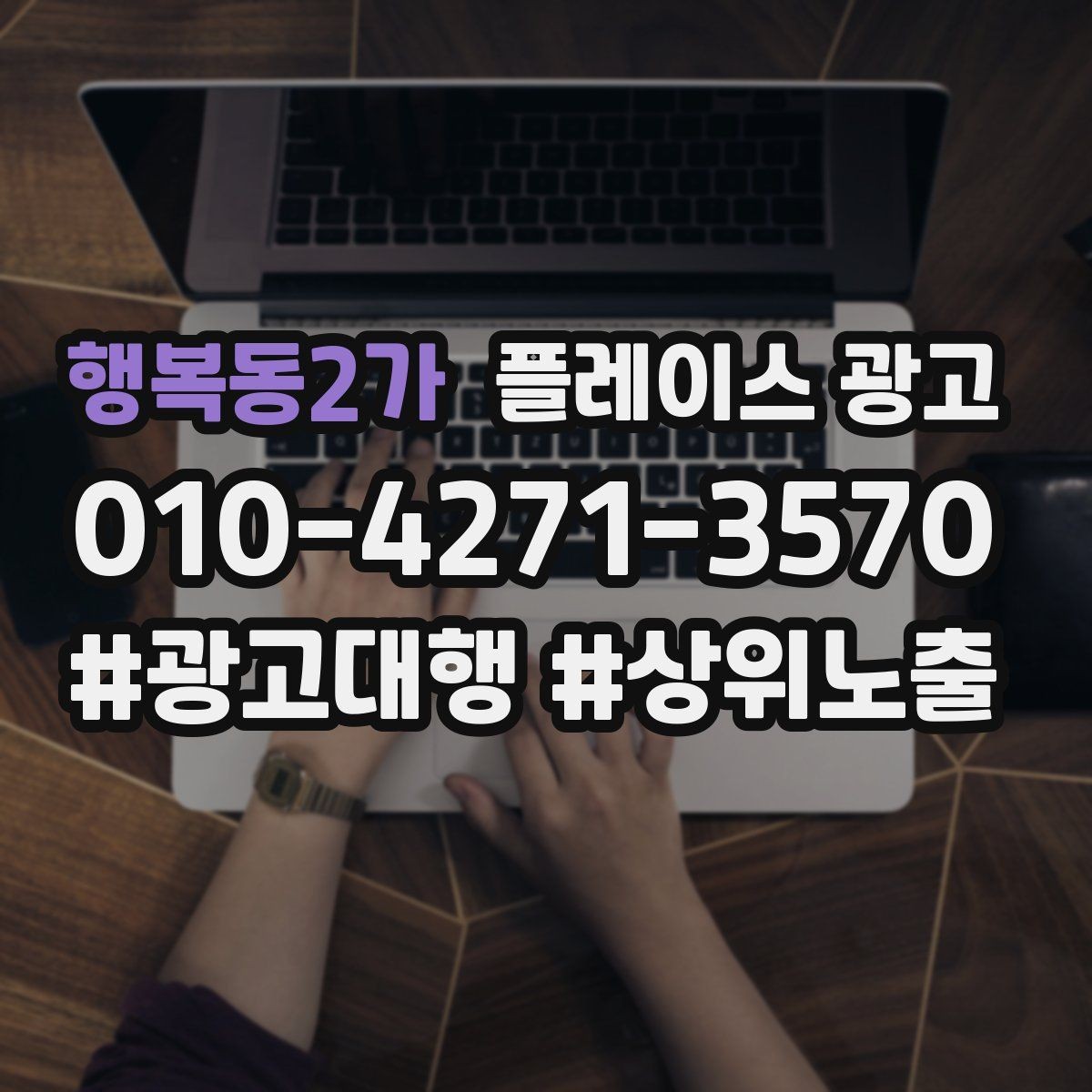 행복동2가 플레이스 광고 톡톡 알림을 놓치지 않게 만드는 설정