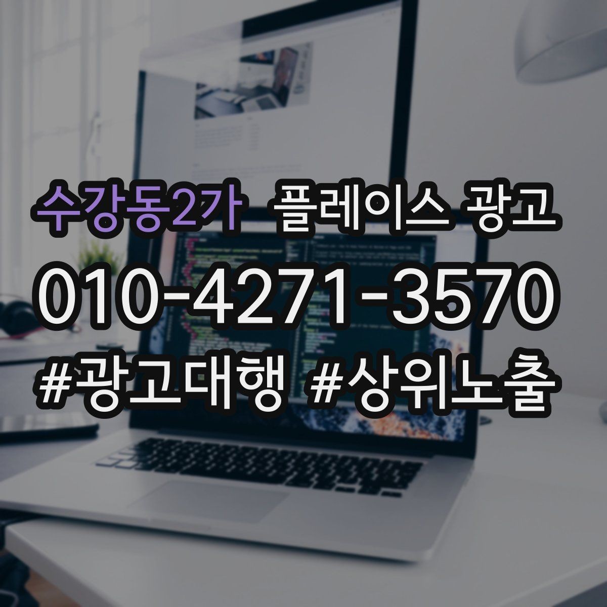 수강동2가 플레이스 광고 전화는 오는데 방문이 없을 때 체크