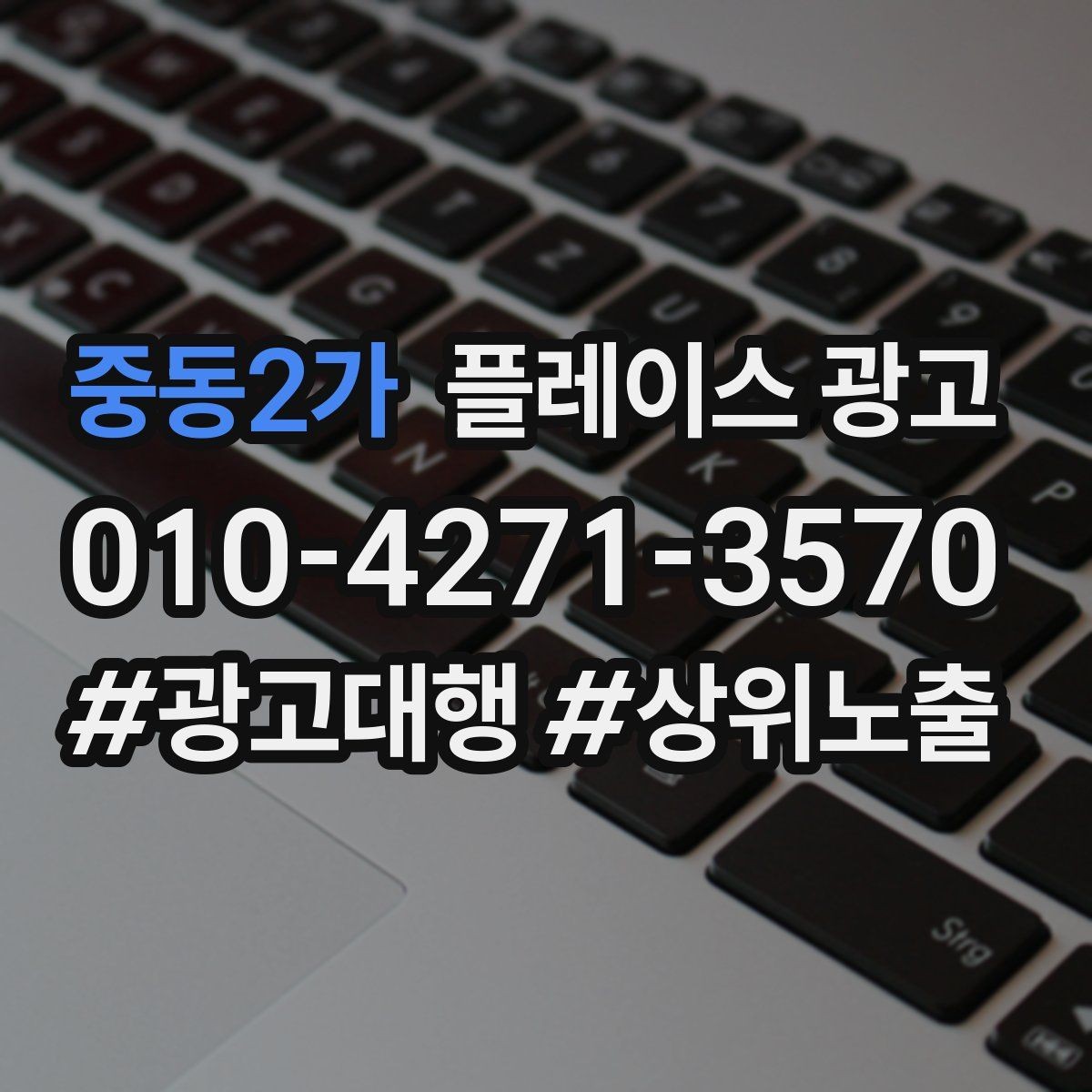중동2가 플레이스 광고 지도에서 믿음이 보이게 만드는 방법