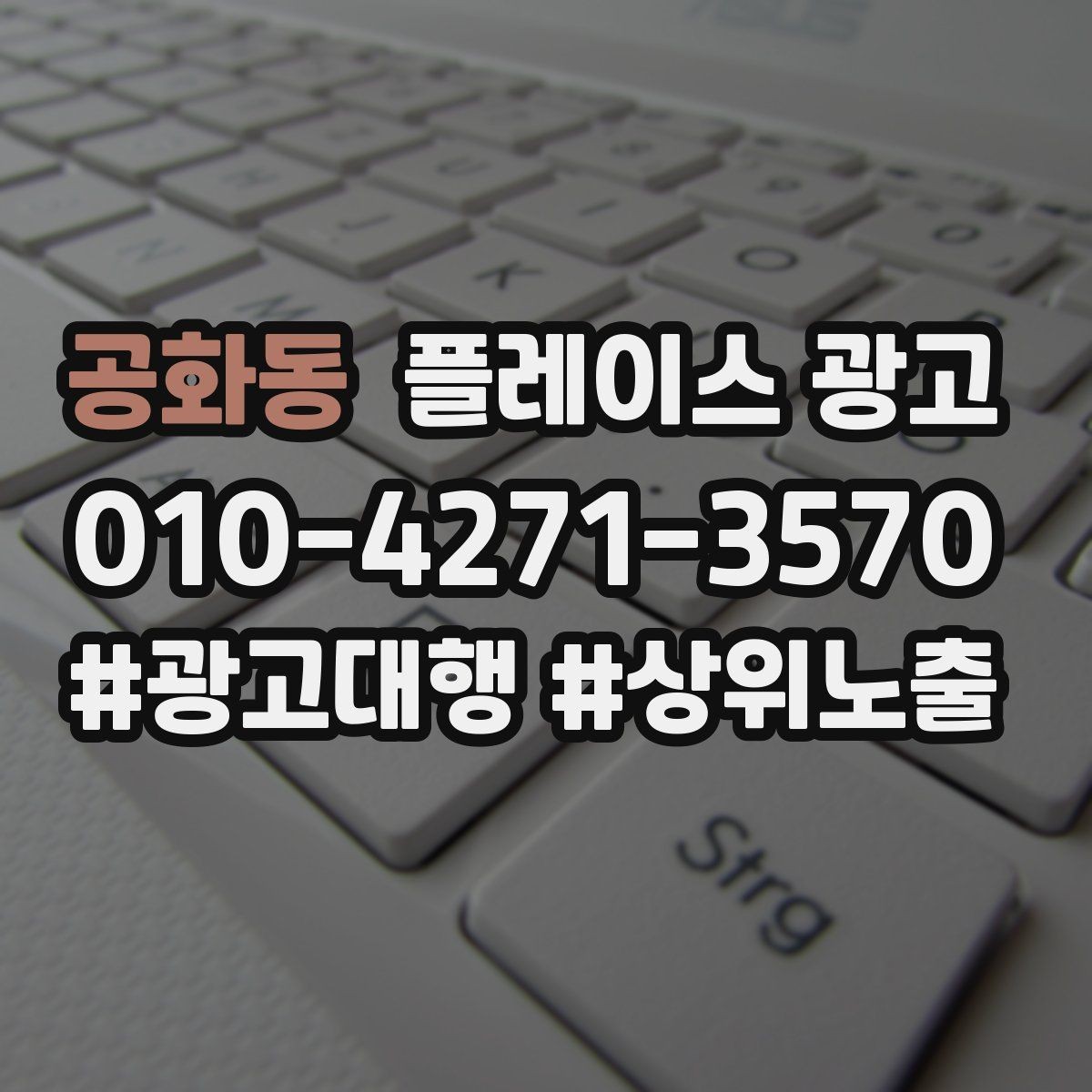 공화동 플레이스 광고 별점이 떨어졌을 때 회복 루틴