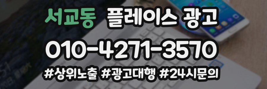 서교동 플레이스 광고