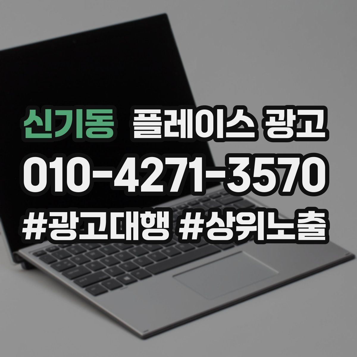 신기동 플레이스 광고 성과 좋은 키워드만 남기는 정리 요령