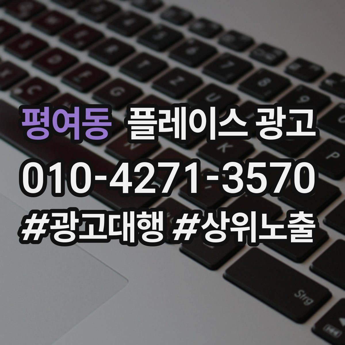 평여동 플레이스 광고 병원 클리닉 업종 세팅 핵심