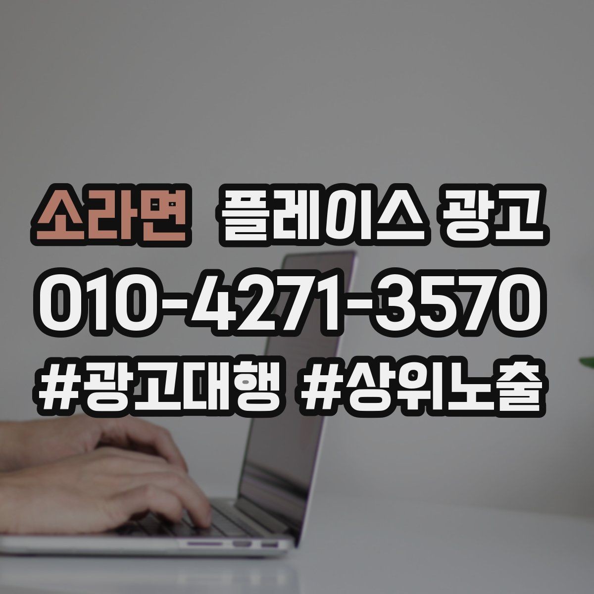 소라면 플레이스 광고 입구 찾기 어려운 매장의 안내 전략