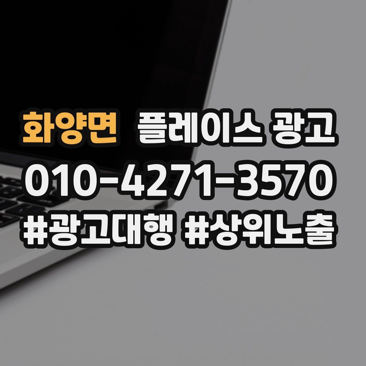 화양면 플레이스 광고 예약 링크 연결이 안 될 때 점검
