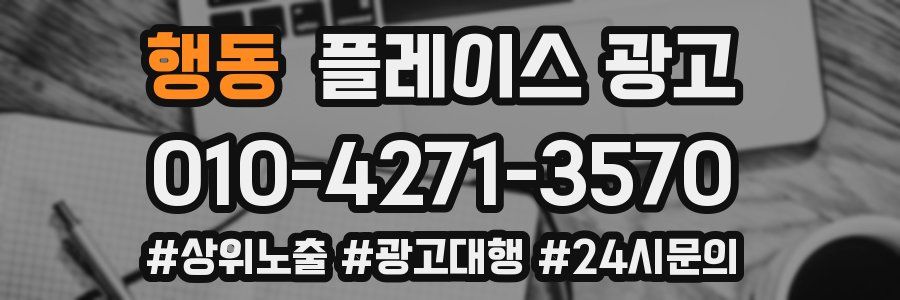 행동 플레이스 광고