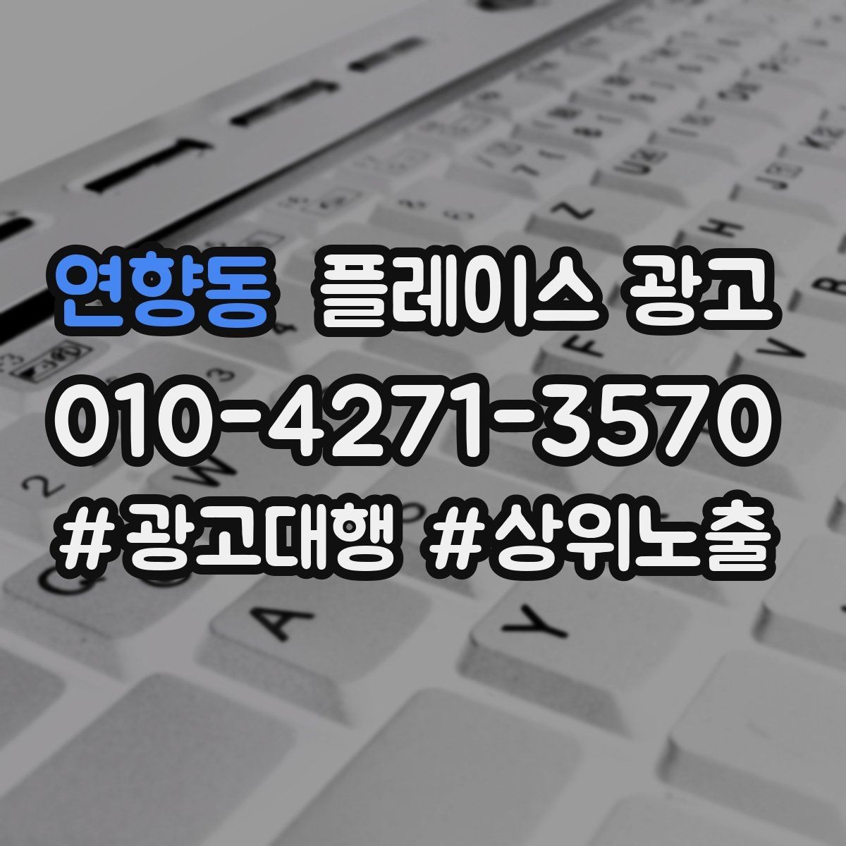 연향동 플레이스 광고 사진 리뷰를 늘리는 운영 방법
